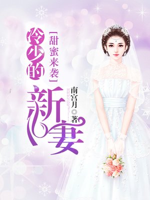 cover image of 甜蜜来袭